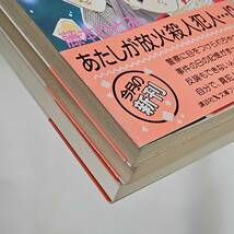 【外部・本-0195】藤本ひとみ 恋風にささげるサスペンス 恋天使ミステリー 愛するとき 愛されるとき 3冊セット/全初版/小説/まとめ(MS)_画像6