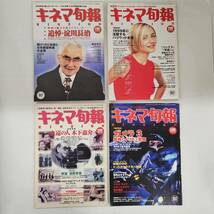 【外部・本-0212】キネマ旬報 1999年 1月~12月(抜けあり) 16冊セット/淀川長治/スターウォーズ/ぽっぽや/高倉健/GTO/KINEJUN/まとめ(MS)_画像2