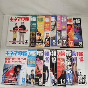 【外部・本-0219】キネマ旬報 2000年 2月~12月(抜けあり) 18冊セット/20世紀の映画スター/タイタンA・E/ホワイトアウト/KINEJUN/まとめ(MS)