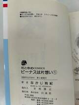 【外部・本-0226】　全初版/白泉社/花とゆめコミックス/なかじ有紀/★ビーナスは片想い★/全巻/全12巻セット（NI）_画像7