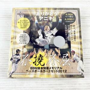 《未開封》BBM金本知憲メモリアルベースボールカードセット2012/不撓不屈/EK05K10HT021