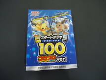 K5138 送料無料！ 未開封 ポケモンカードゲーム ソード＆シールド スタートデッキ100 コロコロコミックver.★商品説明欄必読！_画像1