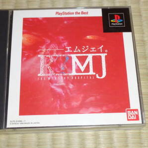 R?MJ THE MYSTERY HOSPITAL PlayStation theBest/エム ジェイの画像1