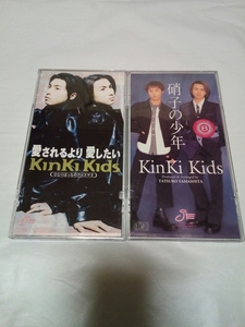 即決☆送料無料☆シングルCD☆KinKi Kids☆キンキキッズ☆愛されるよりも愛したい☆硝子の少年☆堂本剛☆堂本光一☆２枚セット☆ジャニーズ