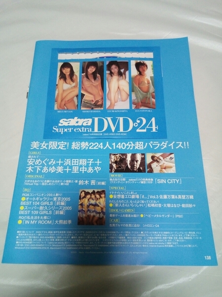 即決☆送料無料☆サブラ☆16号☆特別付録☆水着☆DVD☆140分☆安めぐみ☆浜田翔子☆木下あゆ美☆里中あや☆鈴木茜☆範田紗々☆松嶋初音☆
