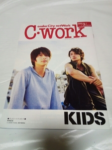 即決☆送料無料☆ダンボール補強・防水対策発送☆美品☆C・work☆2008年2月号☆1冊☆玉木宏☆小池徹平☆KIDS☆冊子☆シーウォーク☆