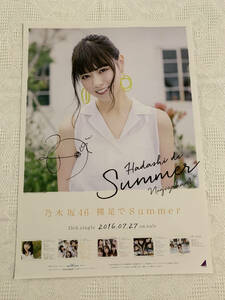 乃木坂46　西野七瀬　裸足でSummer 　直筆サイン　ポスター