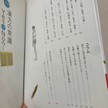 いちばんわかりやすい漢方の基本講座 佐藤弘／総監修　吉川信／〔監修〕　谷口ももよ／レシピ監修_画像9