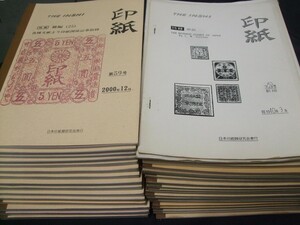 印紙蒐集者必見！ 「印紙」貴重資料本約35冊一括。日本印紙類研究会。重複なし