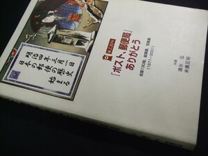 写真集「ポスト 郵便局 ありがとう 全国130局」清水弘/米倉正裕共編 室町書房。未使用品