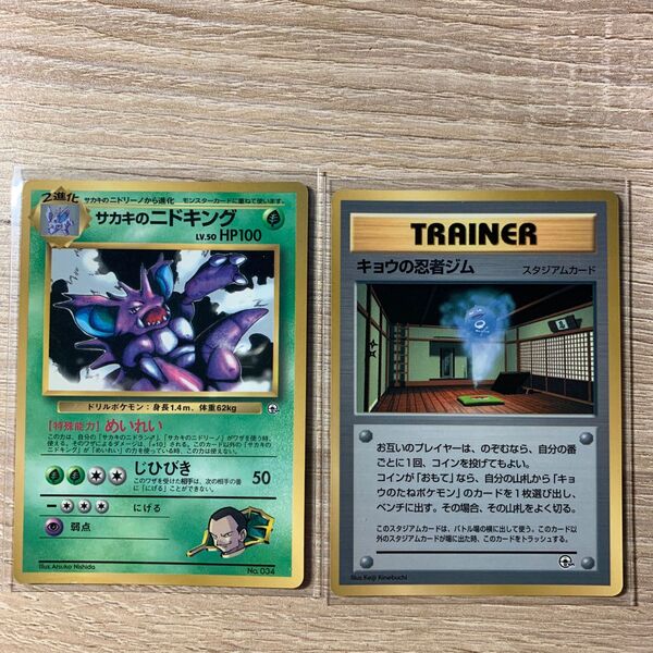 ポケモンカード 旧裏 サカキのニドキング キョウの忍者ジム コロコロ付録セット