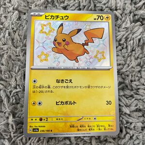 ポケモンカード　シャイニートレジャーex ピカチュウS