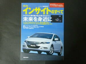 10 Motor Fan separate volume no. 423. Honda ZE2 Insight. all new model news flash .. catalog INSIGHT hybrid LS Heisei era 21 year issue 