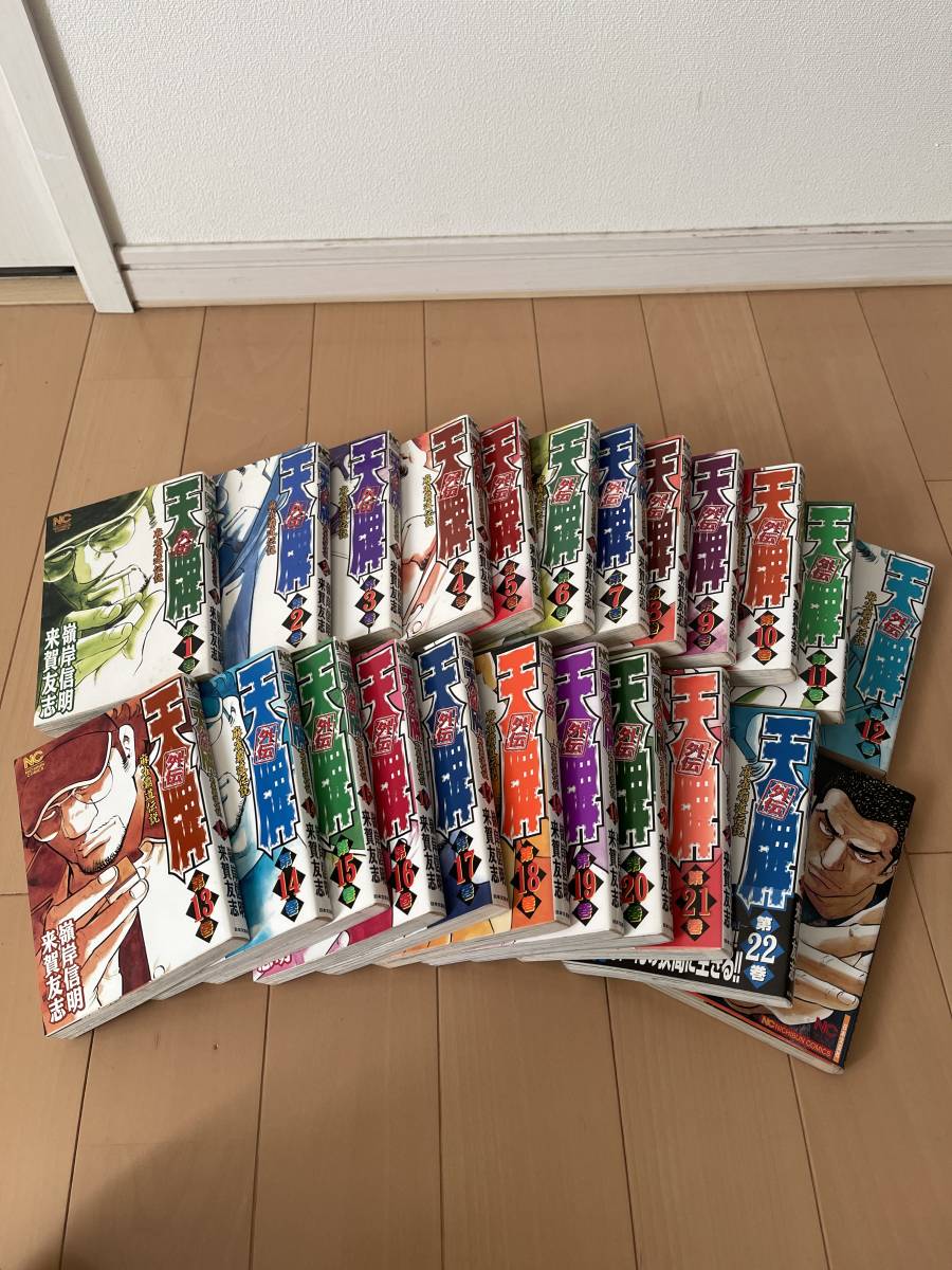 2025年最新】Yahoo!オークション -天牌(漫画、コミック)の中古品 2025年最新】Yahoo!オークション -天牌(漫画、コミック)の中古品