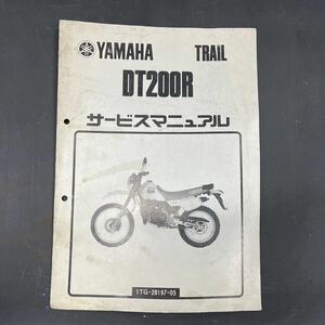 ヤマハ DT200R サービスマニュアル