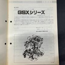 スズキ GSXシリーズ GSX250 GSX400 GSX750 サービスガイド_画像2