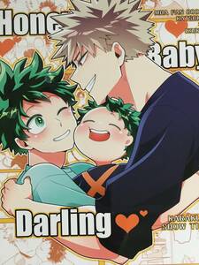 カラクリショウタイム／コロスケ 僕のヒーローアカデミア ヒロアカ 同人誌 「Honey Baby Darling」 爆豪勝己×緑谷出久　勝デク