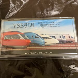 VSE50000形引退記念★小田急ロマンスカー5車種ラインナップ　記念硬券付きカードセット　VSEスペシャルフォトカード付き★未開封