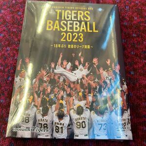 阪神タイガース TIGERS BASEBALL 2023 DVD ★オンライン限定受注販売品　未開封