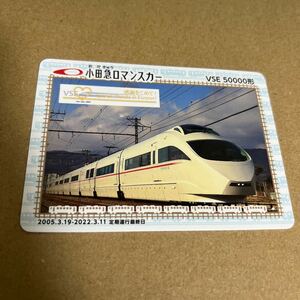 小田急ロマンスカー　VSE 50000形　鉄カード