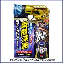 （新商品） 正規代理店 ソフト99 レインドロップ トルネードヴォルテックス 300ml SOFT99 ココバリュー_画像1