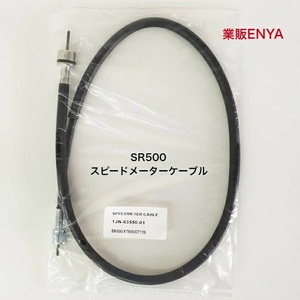 【業販ENYA】SR400 SR500 XT500 DT125 スピードメーターケーブル 1JN-83550-01 1JN-83550-02【Velomoto製】