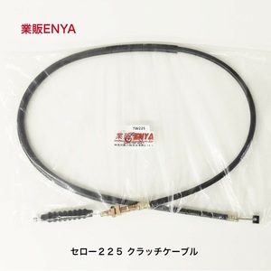 【業販ENYA】セロー２２５ ＸＴ２２５ クラッチケーブル 1KH-26335-00【送料２５０円】