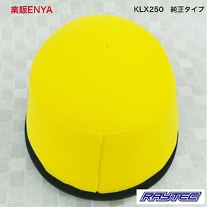 【業販ENYA】カワサキ ＫＬＸ２５０ ＫＤＸ２５０ Ｄトラッカー エアフィルター ＯＥＭ品番 11013-1196 11013-1260【送料200円】