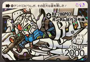 SDガンダム 本弾 第13弾 カードダス №496「ガンダム試作3号機」 1992年 当時物 バンダイ G13 デンドロビウム