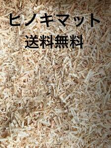 送料無料 兵庫県産ヒノキマット90リットル おがくず 本体価格3%石川県寄付