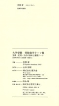 【1円開始・送料込・匿名】【2005】大学受験受験数学テーマ集 : 定義・定理・公式の意味と重要テーマ 花房潔 碧天舎_画像7