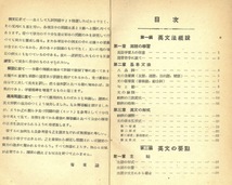 【1円開始・送料込・匿名】【1951】英文解釈の要点 学習と受験 文法本位 山本省三著 成文社_画像4