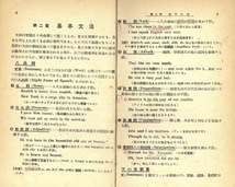 【1円開始・送料込・匿名】【1951】英文解釈の要点 学習と受験 文法本位 山本省三著 成文社_画像6