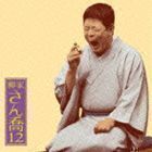 朝日名人会ライヴシリーズ88：：柳家さん喬12 あくび指南／鼠穴 柳家さん喬