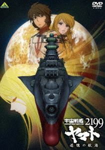 宇宙戦艦ヤマト2199 追憶の航海 菅生隆之