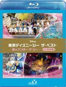 [Blu-Ray]東京ディズニーシー ザ・ベスト -春＆アンダー・ザ・シー-＜ノーカット版＞