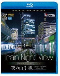 [Blu-Ray]ビコム ブルーレイ展望 4K撮影作品 Train Night View E235系 夜の山手線 4K撮影作品 内回り