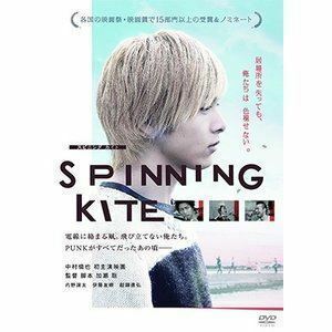 SPINNING KITE スピニング カイト 中村倫也