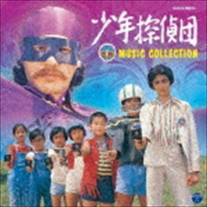 少年探偵団（BD7） ミュージック・コレクション 菊池俊輔（音楽）