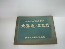 北海道の文化財　北海道　教育委員会編　北海道弘報出版社刊　中古_画像1