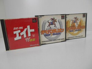 プレイステーションソフト　ダービースタリオン、ダービースタリオン99、競馬エイト`98　3本セット　中古