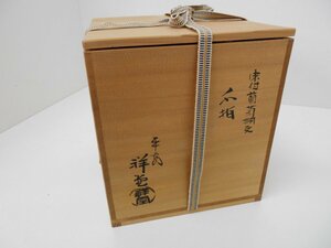 茶道具　染付葡萄棚文　水差し　八角　祥堂作