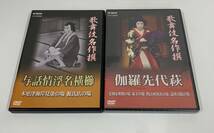 【TK9891KM】1円スタート 歌舞伎名作撰 DVD 全17枚 おまとめセット 長期保管品 再生未確認 歌舞伎 伝統芸能 コレクション_画像8