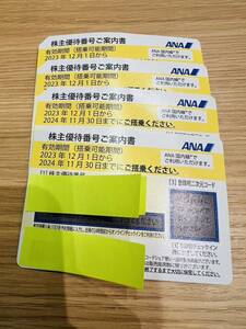 【KJ-1939SK】1円～ ANA株主優待券×4枚　有効期限2024年11月30日まで レターパックプラスのみ発送可能