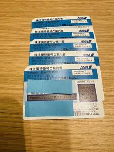 【KJ-1992SK】1円～ ANA 株主優待券 青色 4枚セット 有効期間2023年6月1日から2024年5月31日まで レターパックプラスのみ発送可能
