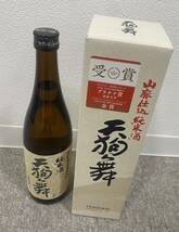 【SOB13．2SG】1円～「未開栓」お酒まとめ 4本セット中古品 現状品 長期保管品 清酒 ワイン 純米酒 果実酒 お酒 アルコール古酒 まとめ売り_画像3