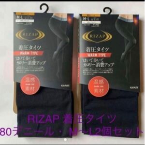 新品ライザップ　RIZAP 着圧タイツ・80デニール・ M-L2足