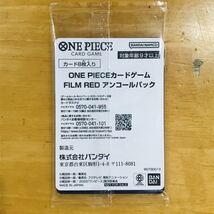 即決！匿名配送無料 ONE PIECE　FILM RED 入場特典 四十億一巻 　カードゲーム アンコールパック 映画　非売品_画像5