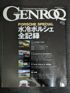 GENROQ ゲンロク PORSCHE SPECIAL 水冷ポルシェ全記録