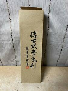 8zt1719 関兼常謹製 傳古式摩鬼利 マキリ ナイフ ナタ 箱有 木箱